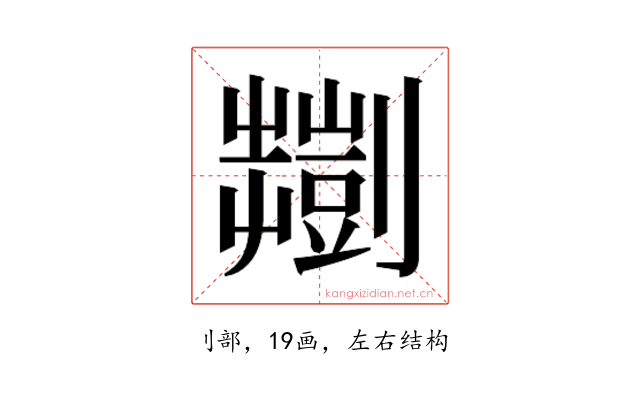 𫦠