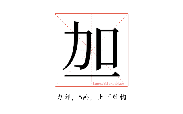 𫦥