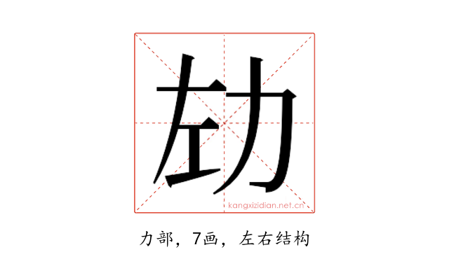 𫦦