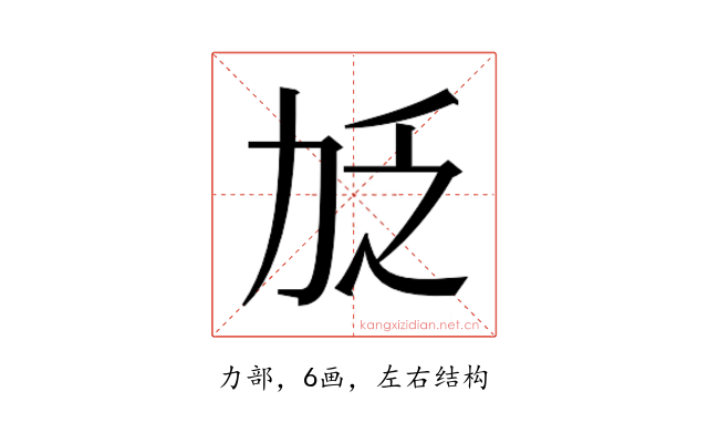 𫦧