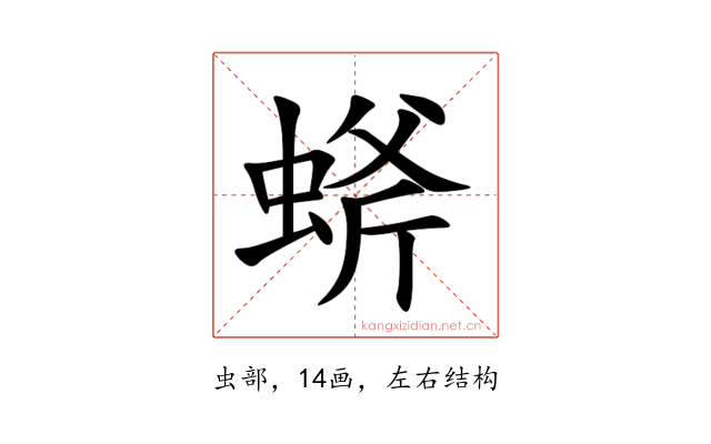 䗄