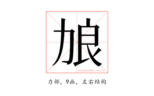 𫦭