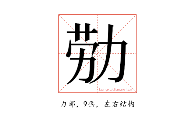 𫦰