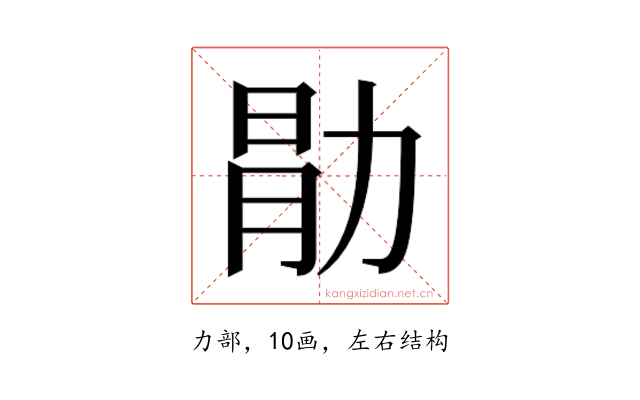 𫦱