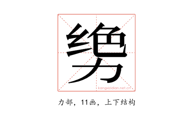 𫦳