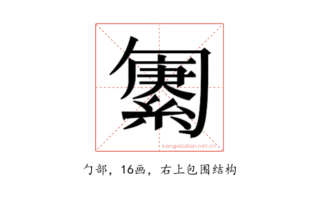 𫧆