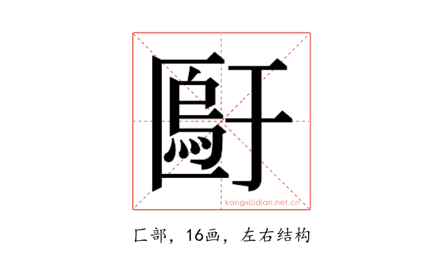 𫧙