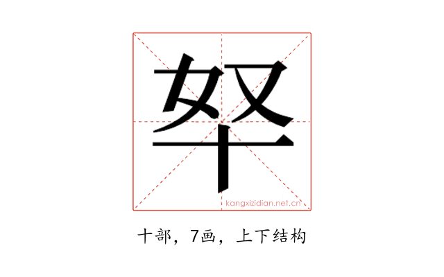 𫧞