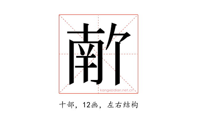 𫧣