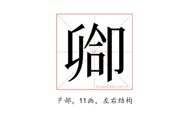 𫧻