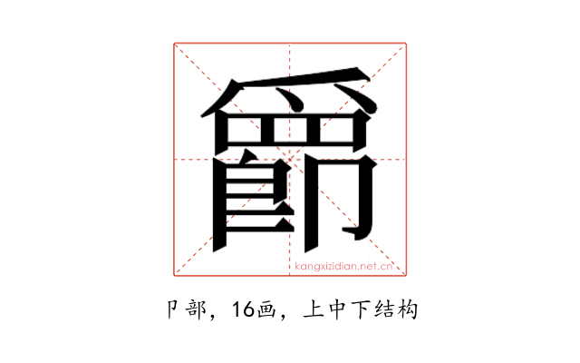 𫨀
