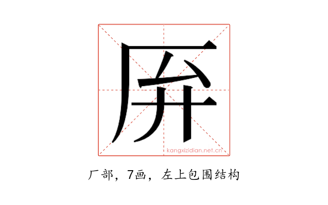 𫨄