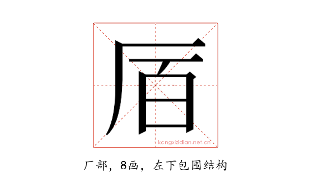 𫨅