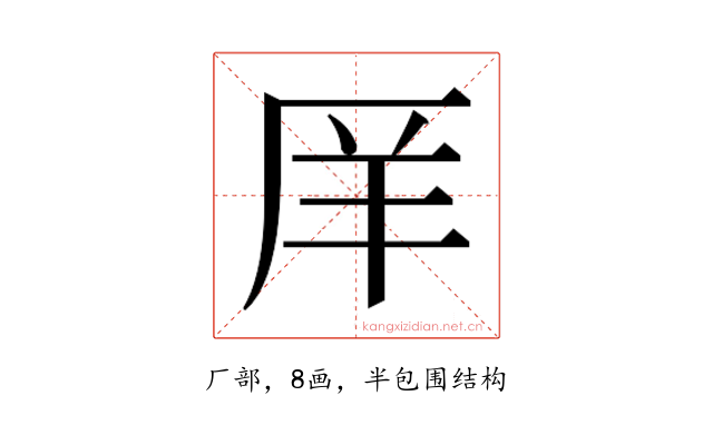 𫨇
