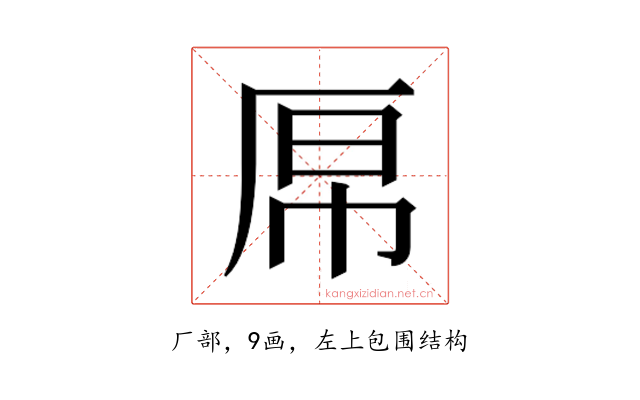 𫨉