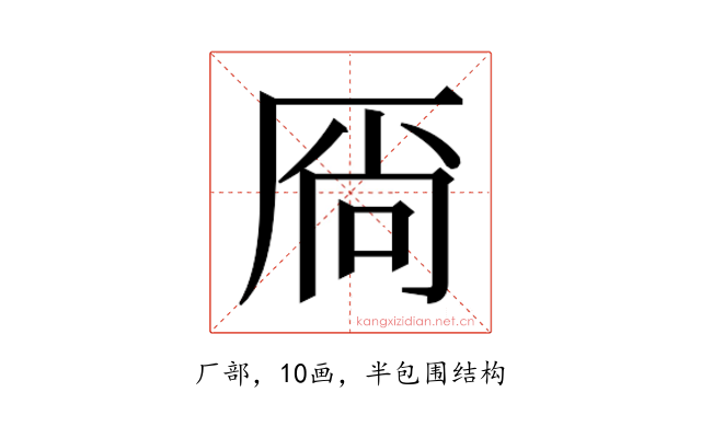 𫨋