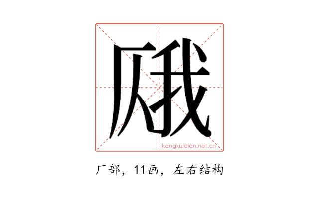 𫨎