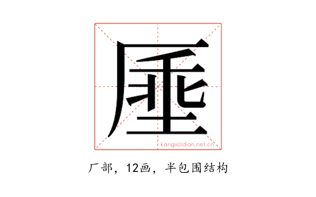 𫨔
