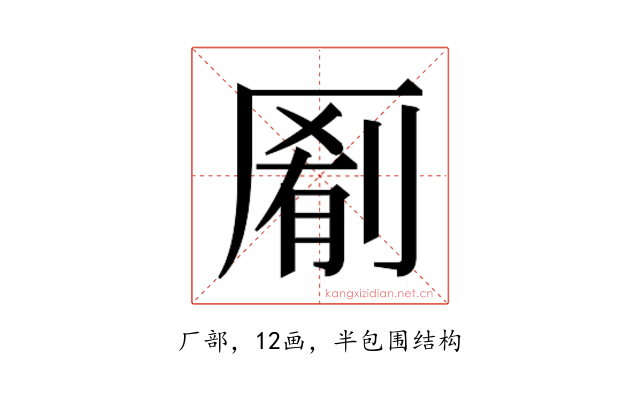 𫨖