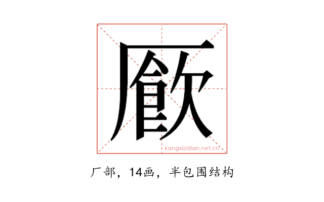 𫨜