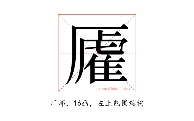 𫨡