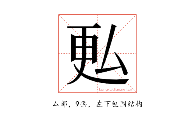 𫨨
