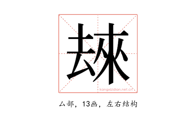 𫨬