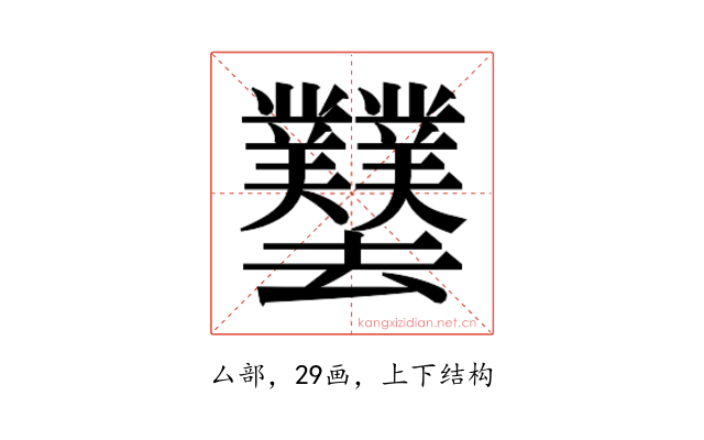 𫨱