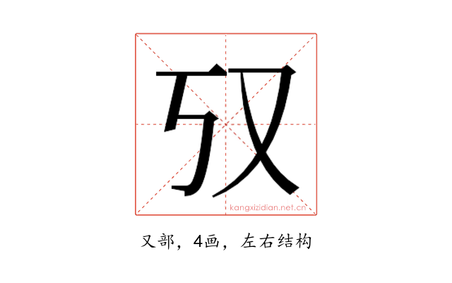 𫨲