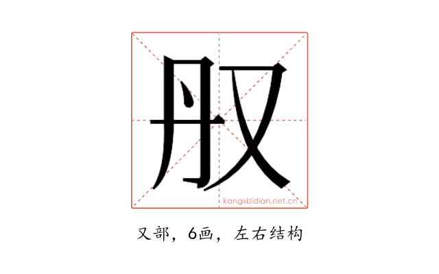 𫨳