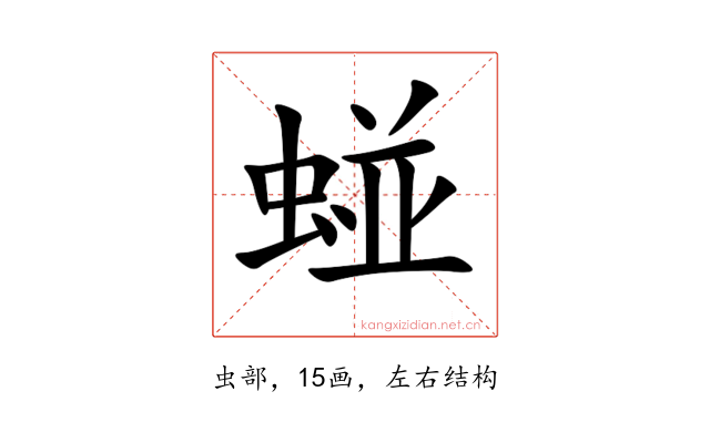 䗒
