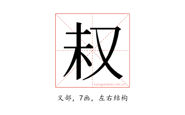 𫨴