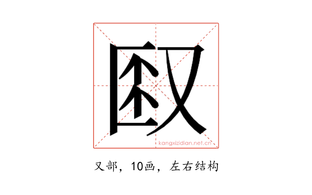 𫨼