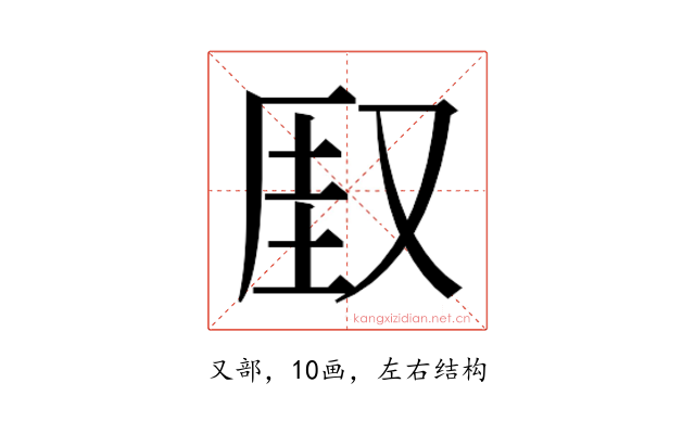 𫨾