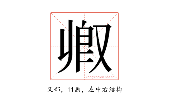 𫩃