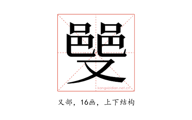 𫩌