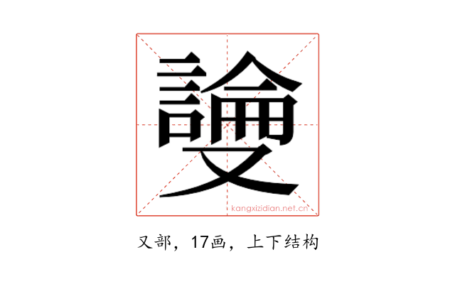 𫩎