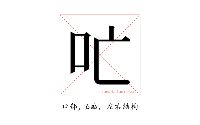 𫩔