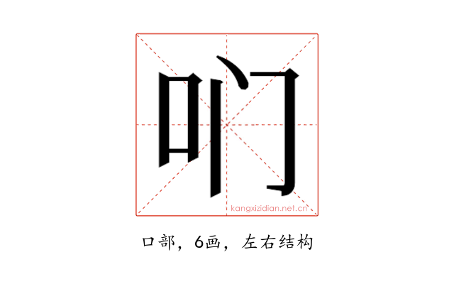 𫩖