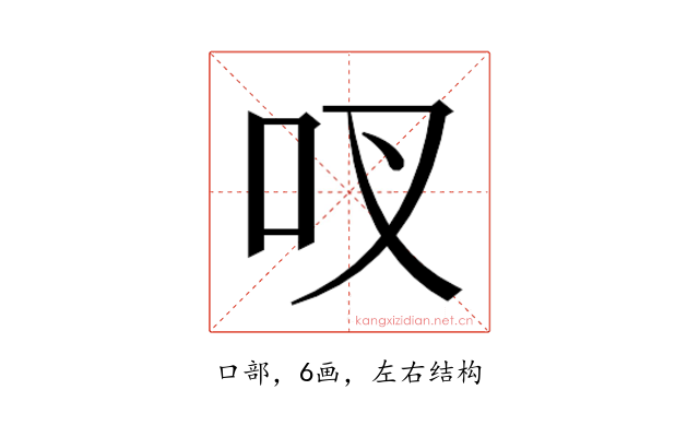 𫩗