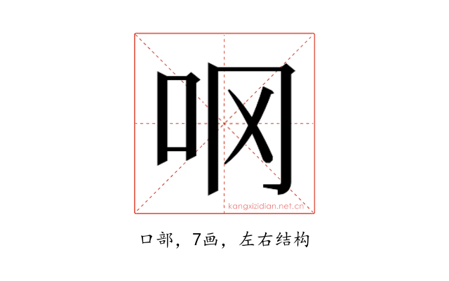 𫩚