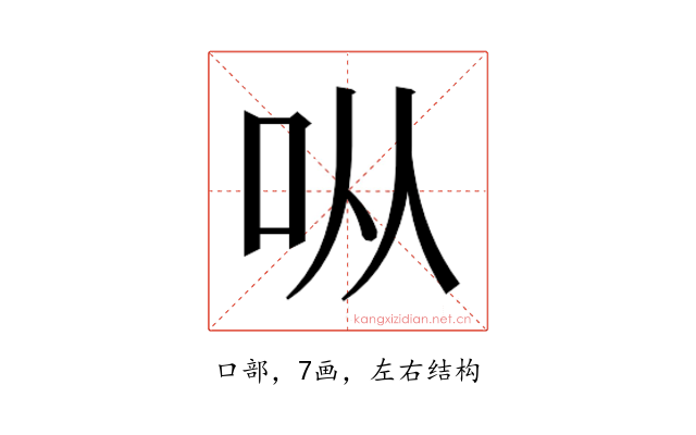 𫩛