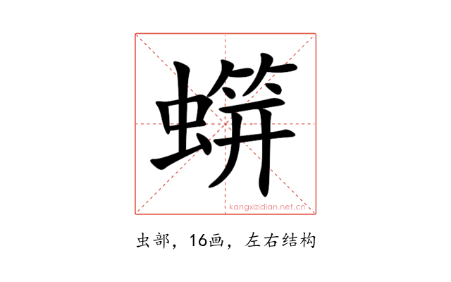䗗