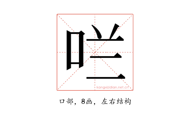 𫩪