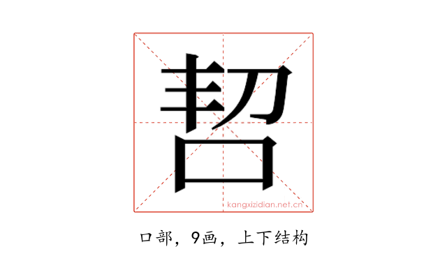 𫩬