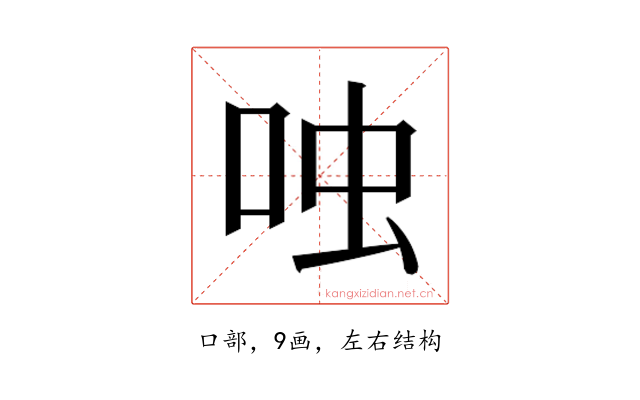 𫩮
