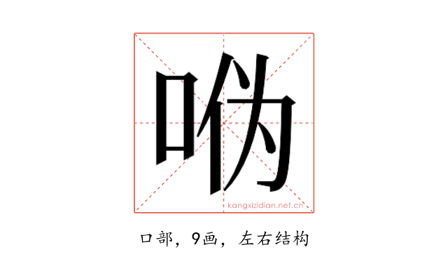 𫩳