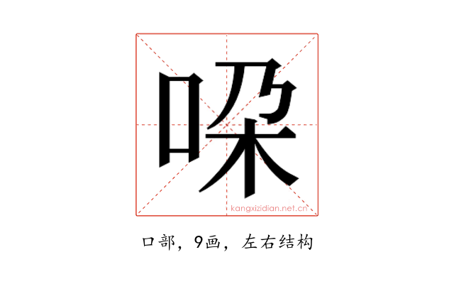 𫩴