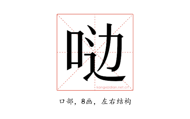 𫩸