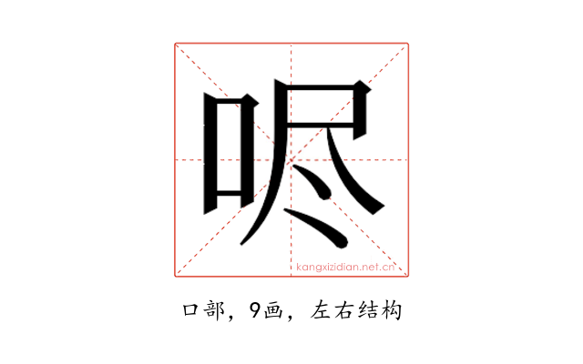 𫩺